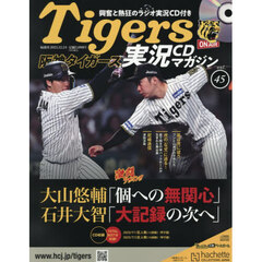 阪神タイガース実況マガジン　2025年12月24日号