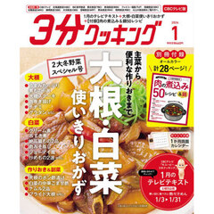 ３分クッキングＣＢＣ版　2026年1月号