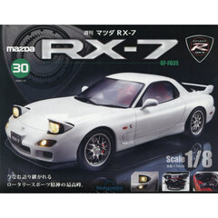 マツダＲＸ－７全国版　2026年1月6日号