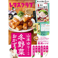レタスクラブ　2026年1月号