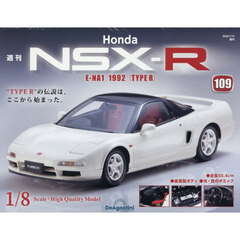 ＨｏｎｄａＮＳＸ－Ｒ　全国版　１０９　2026年1月号
