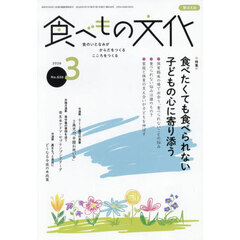 食べもの文化　2026年3月号