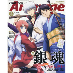 Ａｎｉｍａｇｅ　アニメージュ　2026年3月号