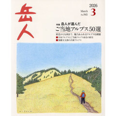 岳人　2026年3月号