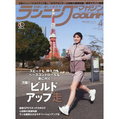 ランニングマガジンクリール　2026年4月号