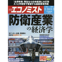 エコノミスト　2026年3月3日号