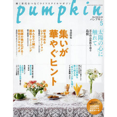 月刊Ｐｕｍｐｋｉｎ　2026年5月号