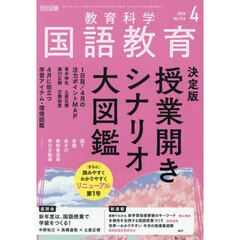 教育科学国語教育　2026年4月号