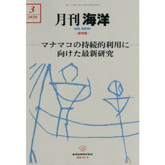 海洋　2026年3月号