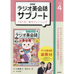 ＮＨＫラジオサブノート１日１文！　2026年4月号