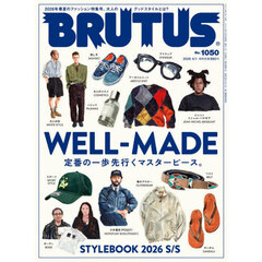 ＢＲＵＴＵＳ（ブルータス）　2026年4月1日号