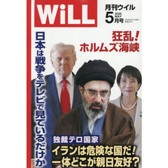 マンスリーＷＩＬＬ（ウィル）　2026年5月号