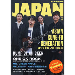 ROCKIN'ON JAPAN（ロッキング・オン・ジャパン） 2026年6月号