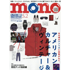 モノマガジン　2026年5月2日号