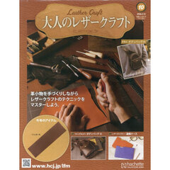 大人のレザークラフト全国版　2026年5月13日号