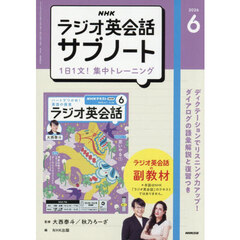ＮＨＫラジオサブノート１日１文！　2026年6月号
