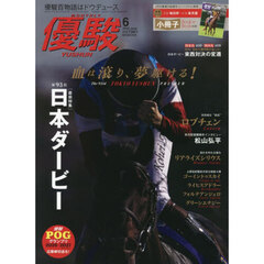 優駿　2026年6月号