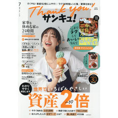 サンキュ！　2026年7月号