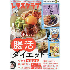 レタスクラブ　2026年6月号