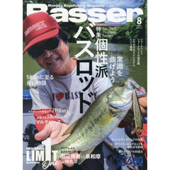 Ｂａｓｓｅｒ　2026年8月号