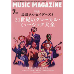 ミュージックマガジン　2026年7月号