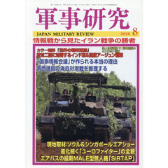 軍事研究　2026年8月号