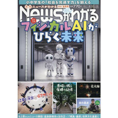月刊ニュースがわかる　2026年8月号