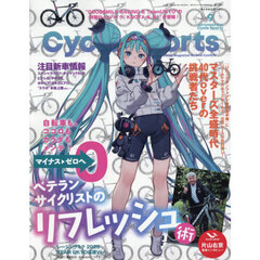 サイクルスポーツ　2026年9月号