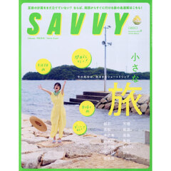 ＳＡＶＶＹ（サヴィ）　2026年9月号