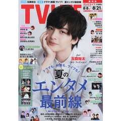 ＴＶＬＩＦＥ　静岡版　2026年8月21日号