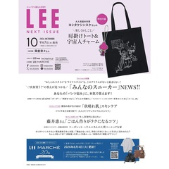 ＬＥＥ（リー）　2026年10月号