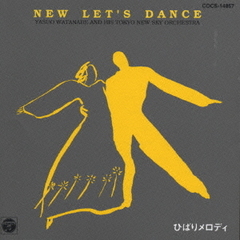 ニューレッツダンス／ひばりメロディ