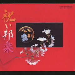 祝い邦楽1