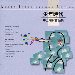 JAZZで聴く…～少年時代／井上陽水作品集