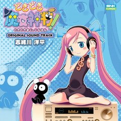 どきどき魔女神判！　オリジナル　サウンドトラック