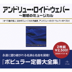 アンドリュー・ロイド・ウェバー全集