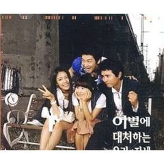 別れの法則 韓国ドラマOST (MBC TV Series) （輸入盤）