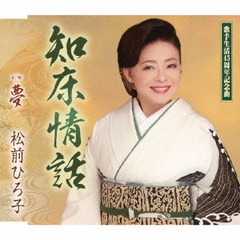 知床情話