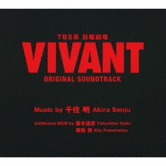 TBS系　日曜劇場「VIVANT」ORIGINAL　SOUNDTRACK