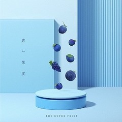 THE SUPER FRUIT／青い果実（初回生産限定盤／CD+Blu-ray）