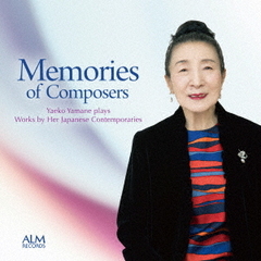 作曲家との思い出－山根弥生子　同時代の日本人作品を弾く