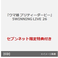 『ウマ娘 プリティーダービー』WINNING LIVE 26（CD）（セブンネット限定特典：L判ブロマイド）