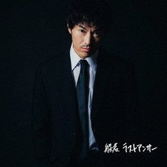 般若／ラストアンサー（Bonus Track Edition）（CD）