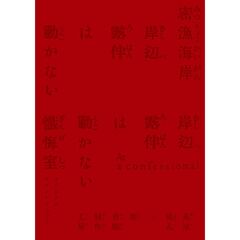 「岸辺露伴は動かない　密漁海岸／懺悔室」オリジナル・サウンドトラック