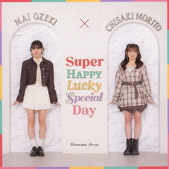 小関舞×森戸知沙希／立ち向かえGo way / Super Happy Lucky Special Day(曲順未定)（初回生産限定盤B／CD＋Blu-ray）（特典なし）