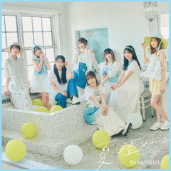 DIALOGUE+／夏に重ねて（通常盤／CD）