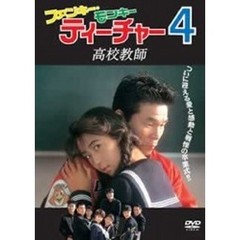 ファンキー モンキー トップ ティーチャー dvd