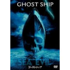 ゴーストシップ 特別版（ＤＶＤ）