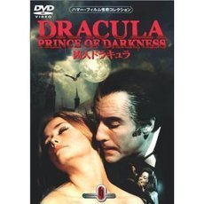 凶人ドラキュラ（ＤＶＤ）