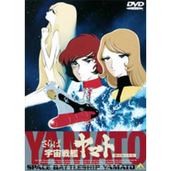 さらば宇宙戦艦ヤマト 愛の戦士たち（ＤＶＤ）